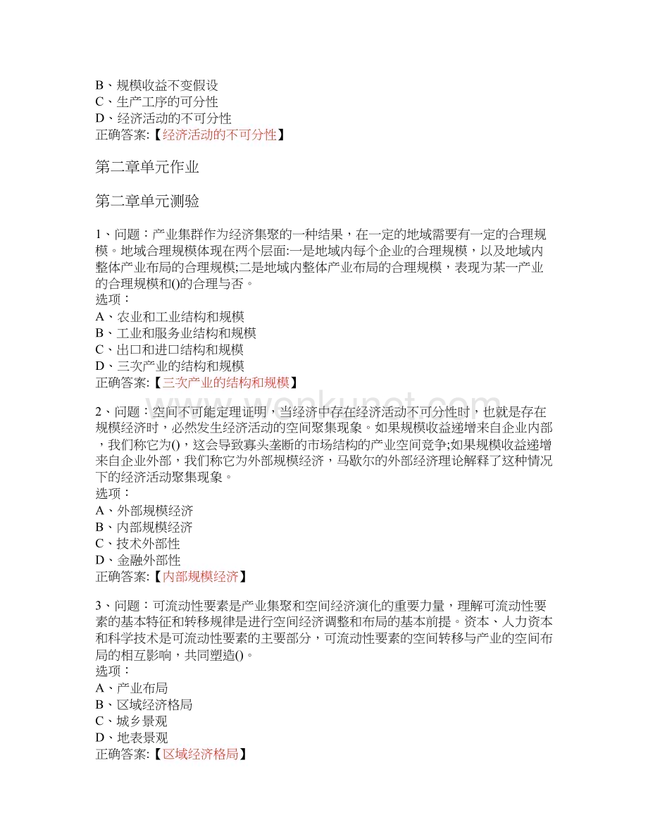 MOOC 区域经济学-北京林业大学 中国大学慕课答案.docx_第2页