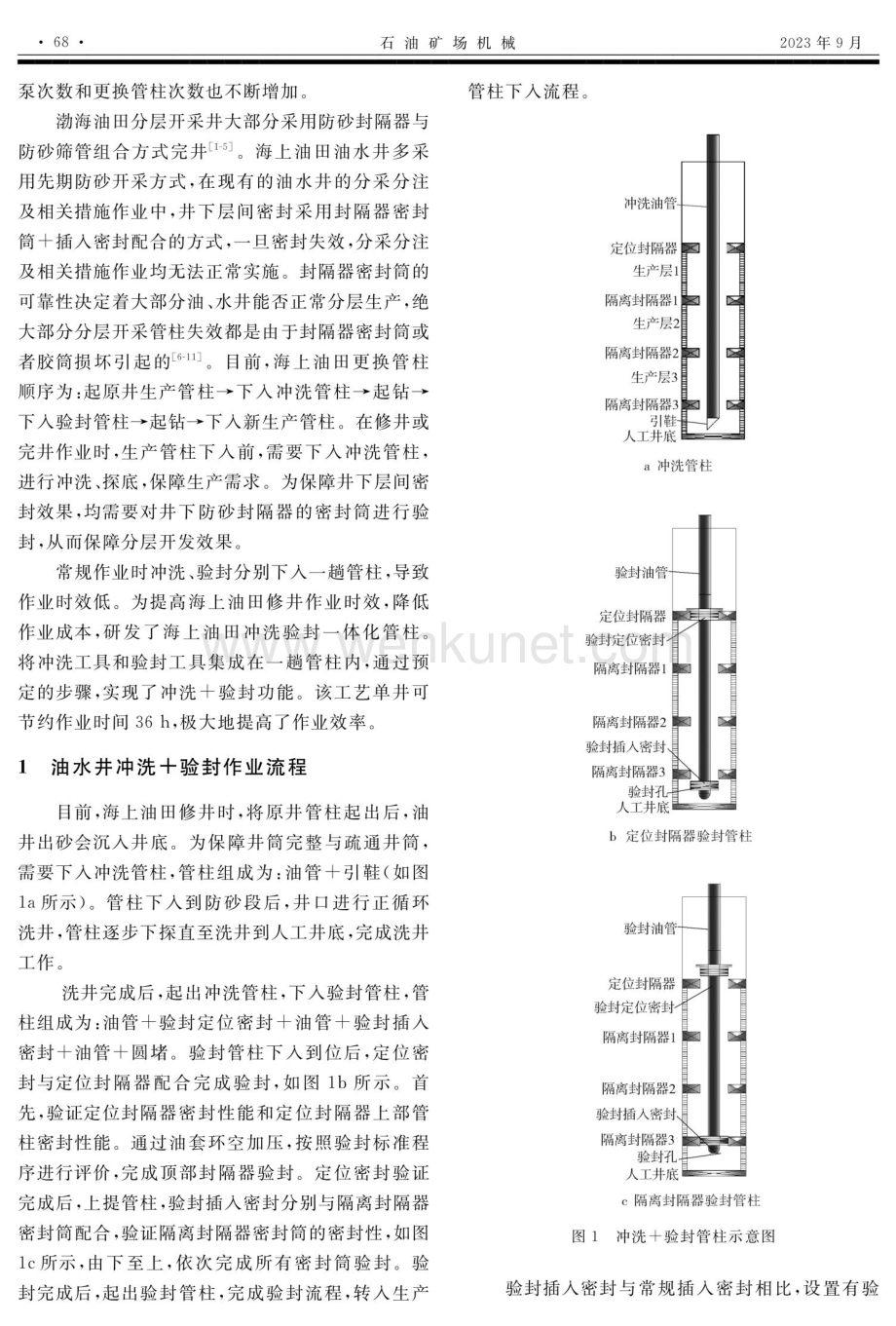 分层开采井冲洗验封一体化管柱及关键工具研究.pdf_第2页