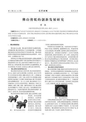 佛山剪纸的创新发展研究.pdf