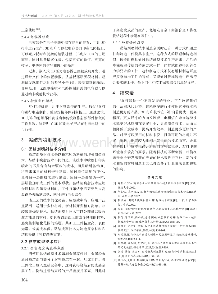 粉末床融合技术的工艺原理及应用.pdf_第3页