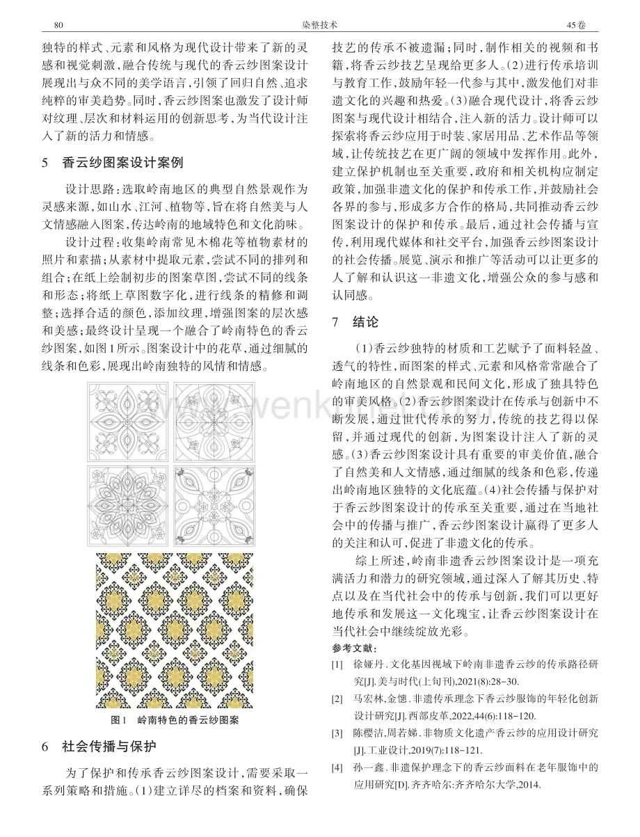 非遗文化视域下的佛山香云纱图案设计.pdf_第3页
