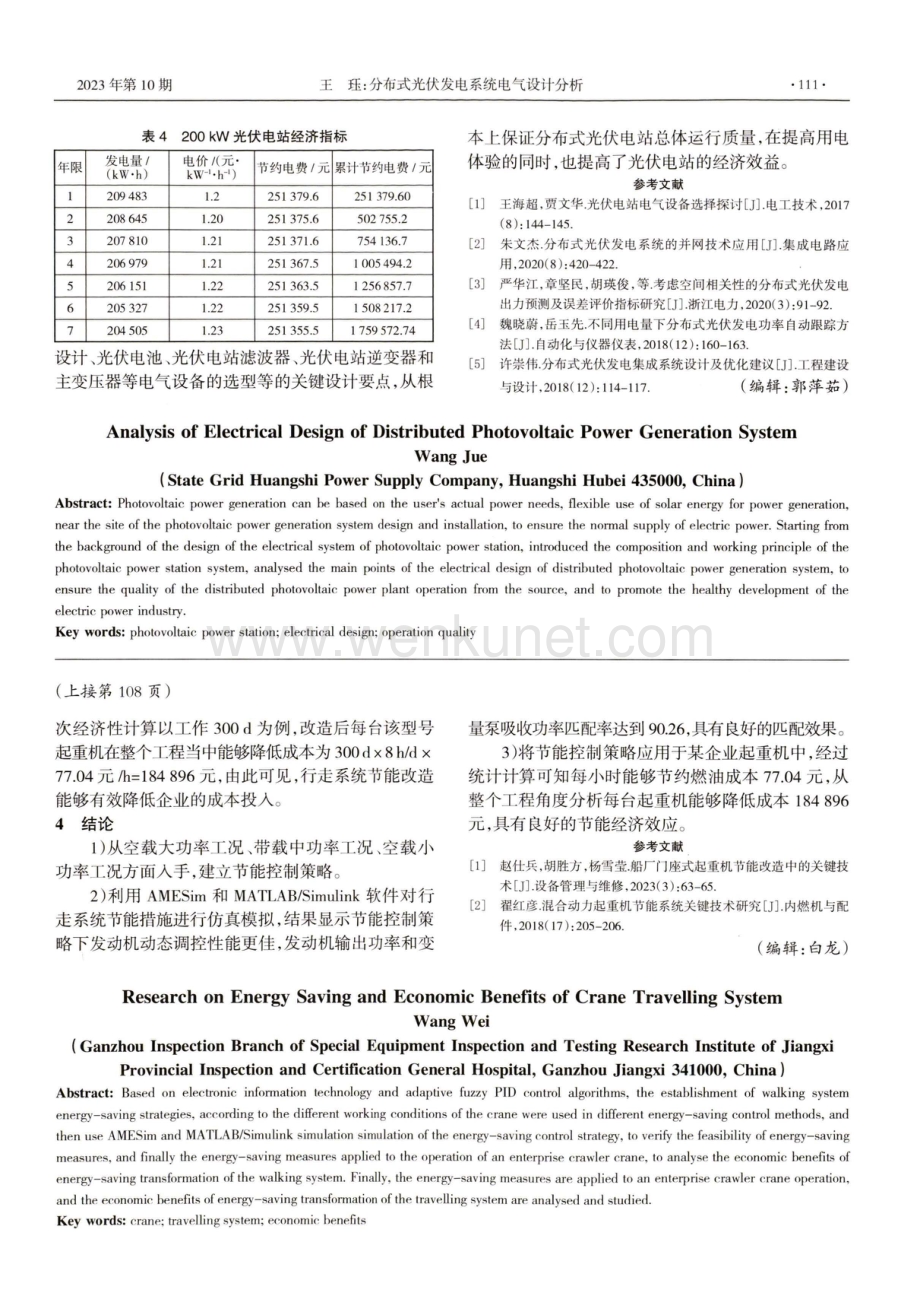 分布式光伏发电系统电气设计分析.pdf_第3页
