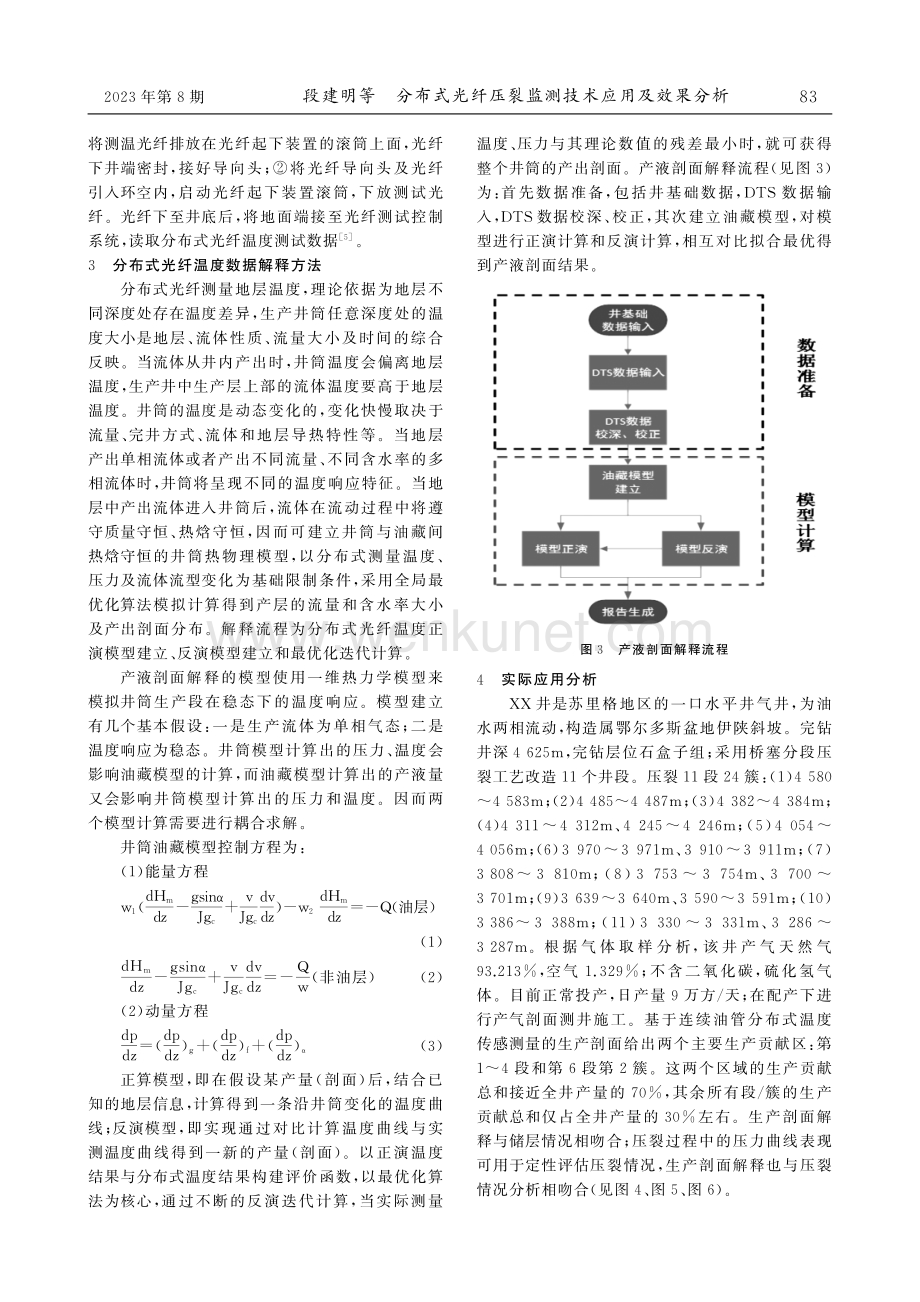 分布式光纤压裂监测技术应用及效果分析.pdf_第3页