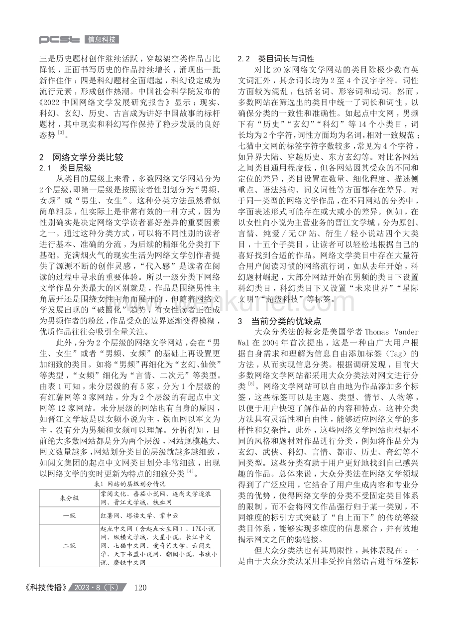 分面—大众分类法在网络文学分类中的应用.pdf_第2页