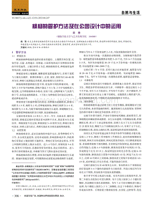 枫杨的管护方法及在公园设计中的运用.pdf