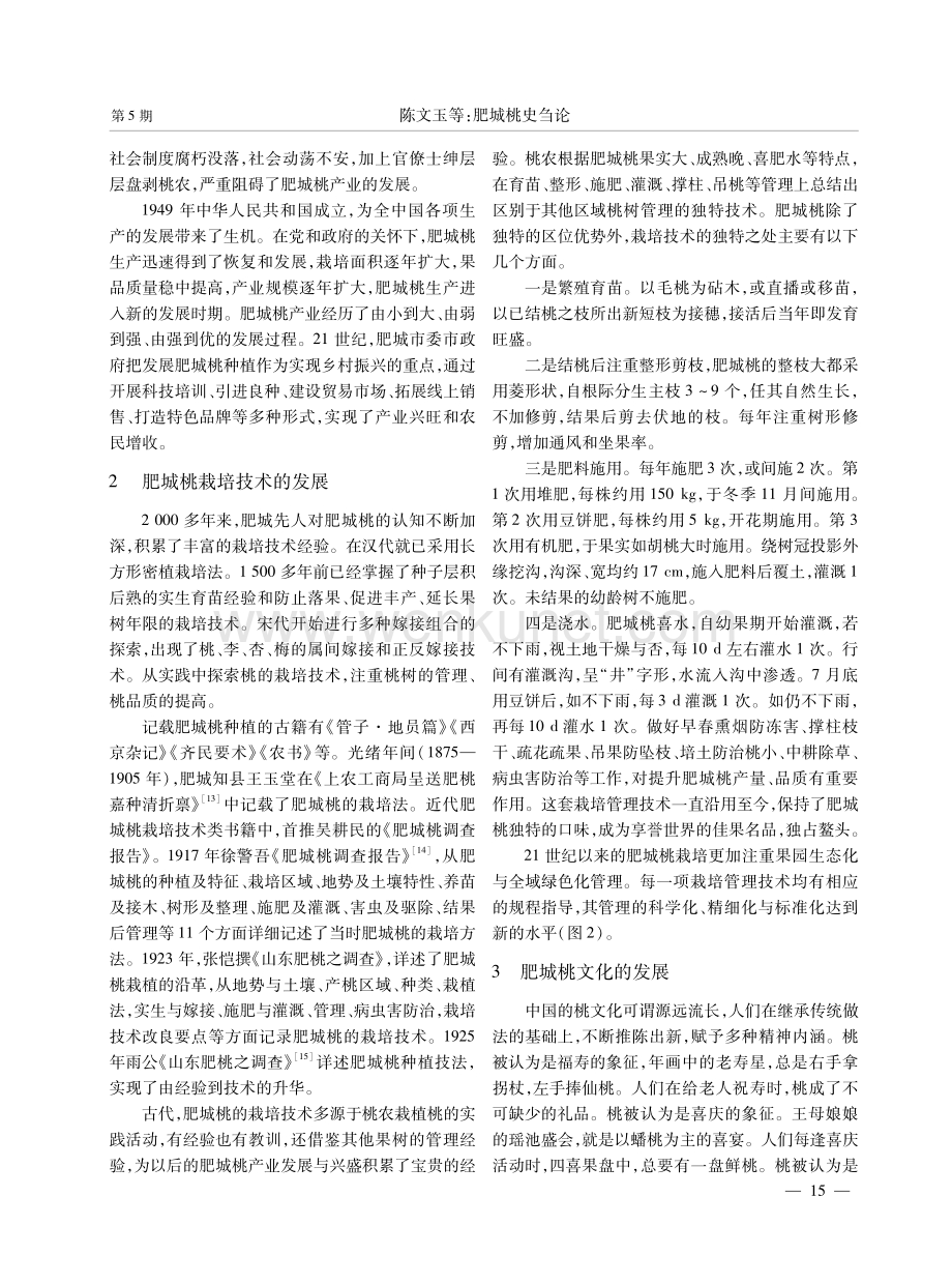 肥城桃史刍论.pdf_第3页