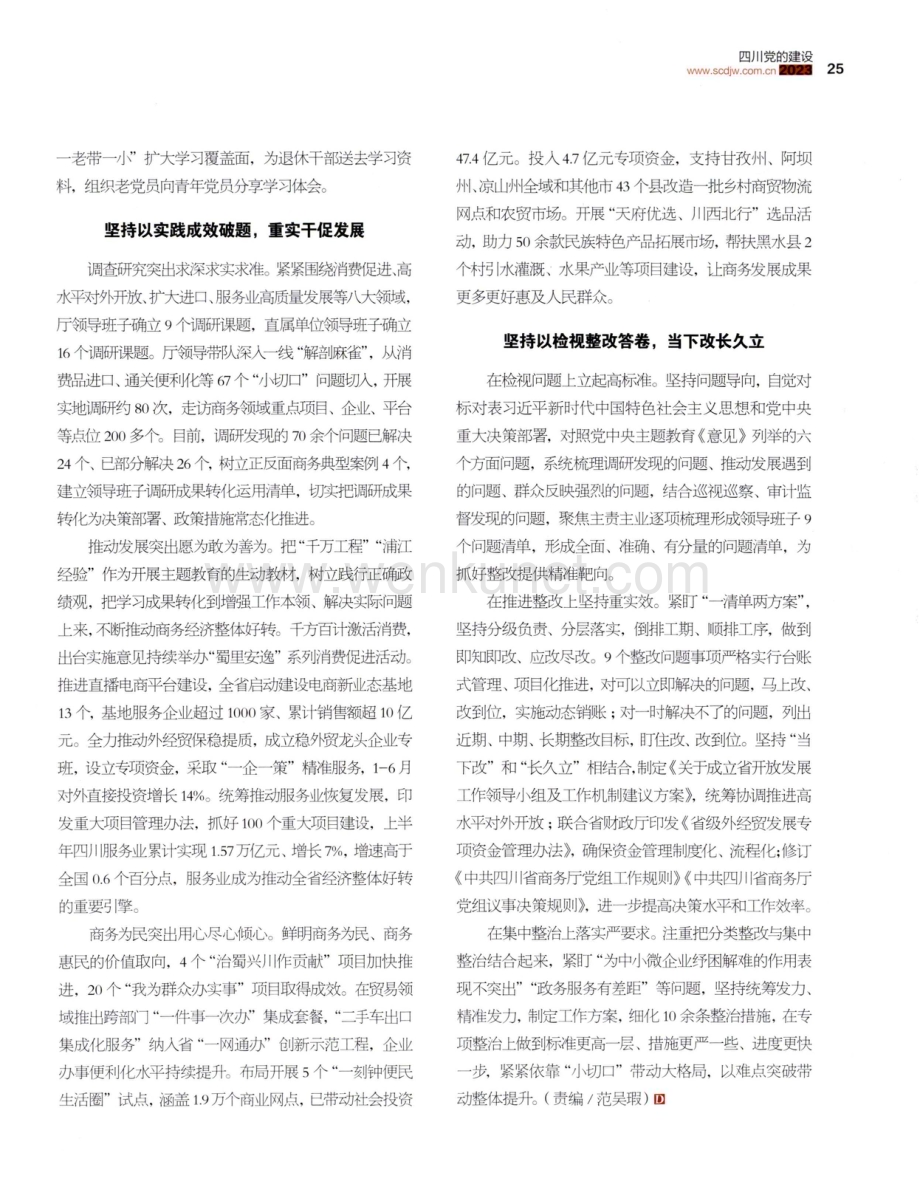 奋力谱写中国式现代化四川商务新篇章.pdf_第2页