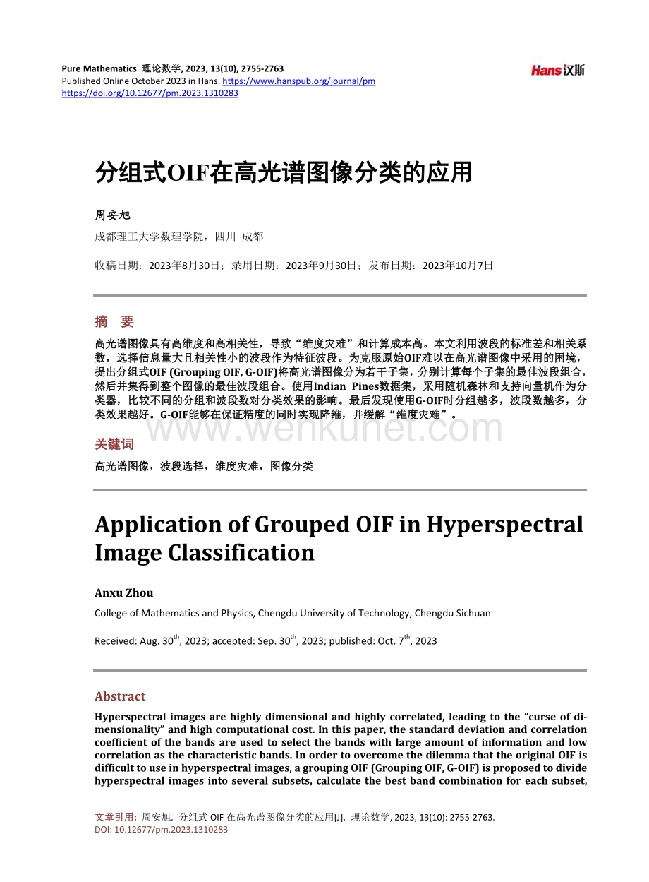 分组式OIF在高光谱图像分类的应用.pdf_第1页