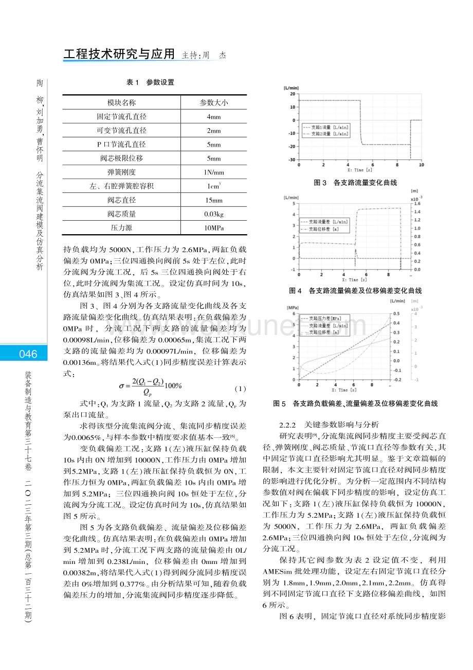 分流集流阀建模及仿真分析.pdf_第3页