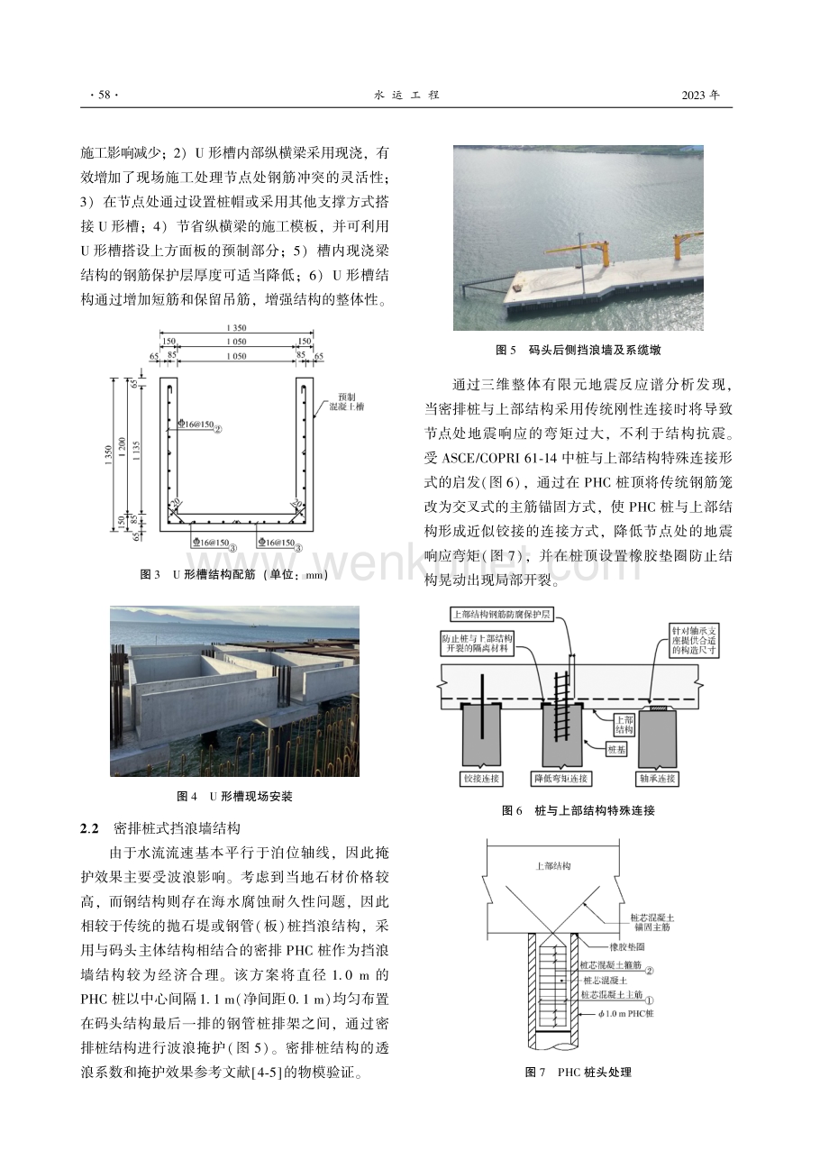 菲律宾ATI驳船码头水工结构设计创新.pdf_第3页
