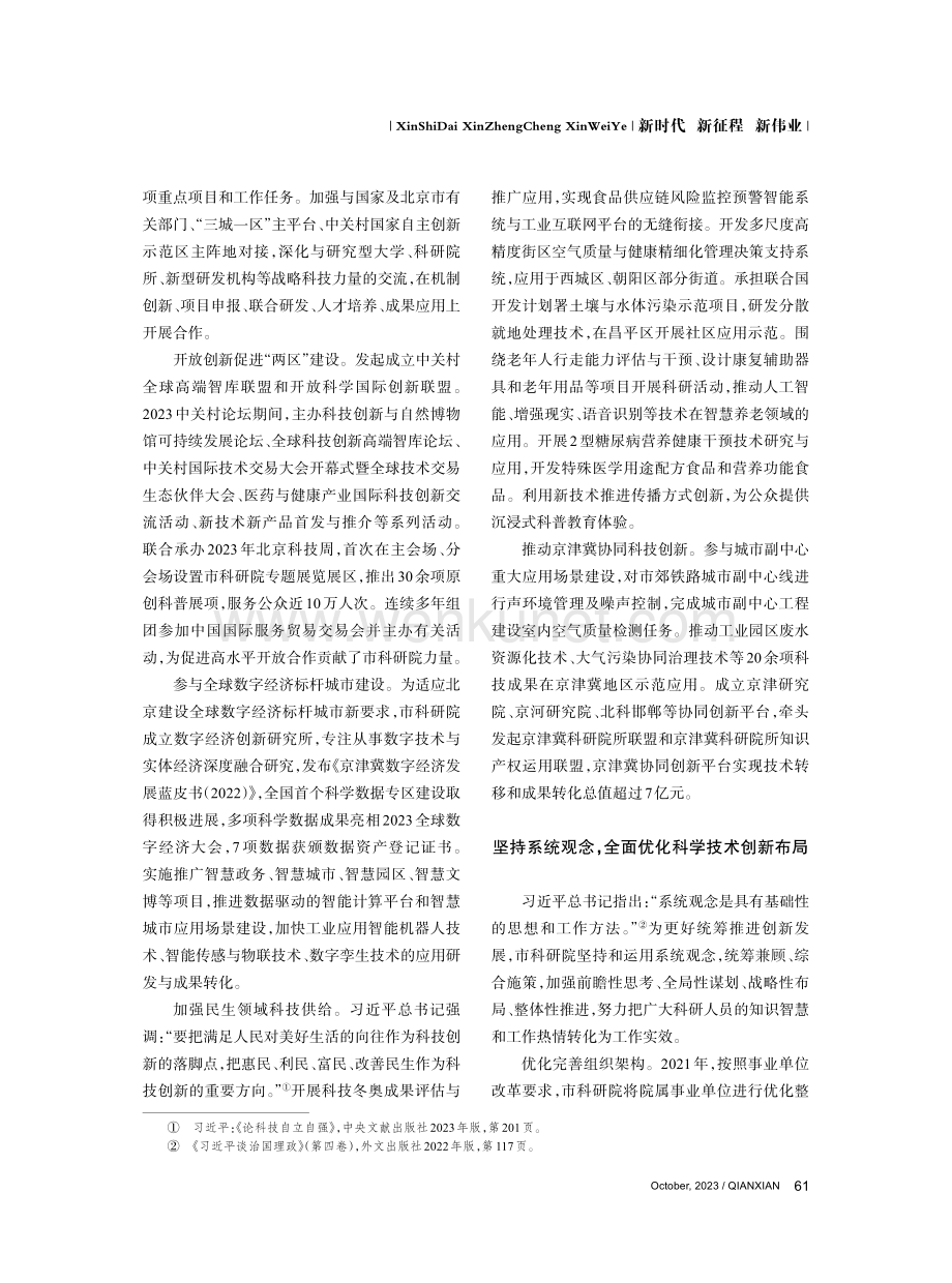 奋力塑造北京科技创新新动能新优势.pdf_第2页