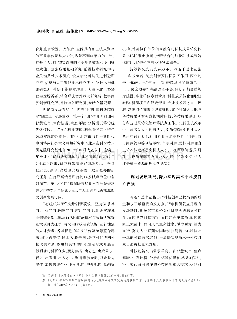 奋力塑造北京科技创新新动能新优势.pdf_第3页