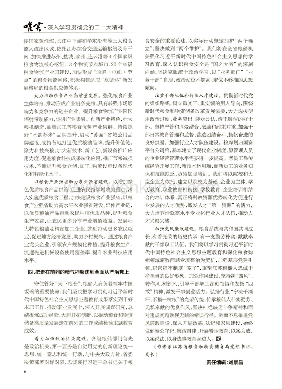奋力推动江苏粮食和物资储备工作走在前列.pdf_第3页