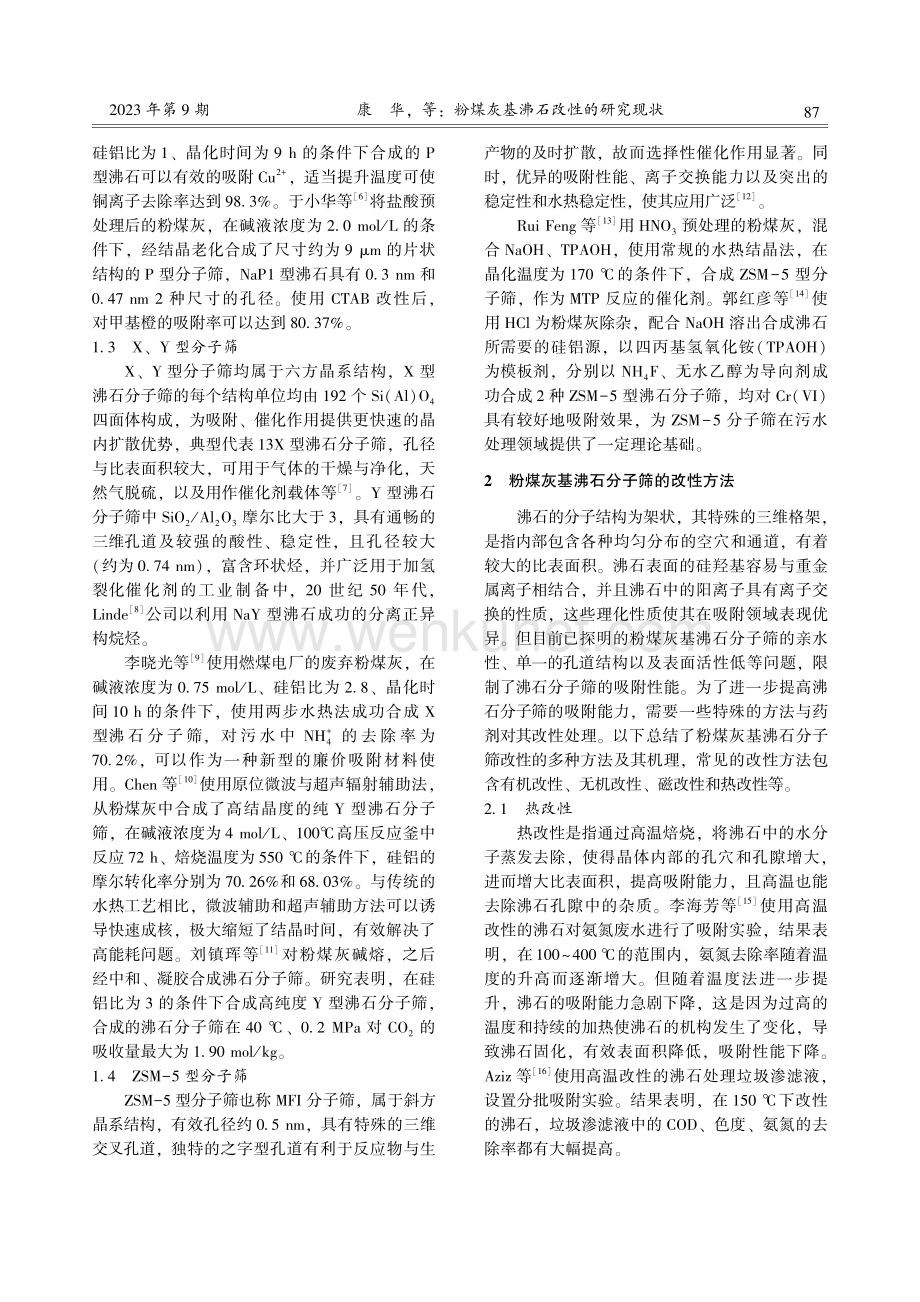 粉煤灰基沸石改性的研究现状.pdf_第3页