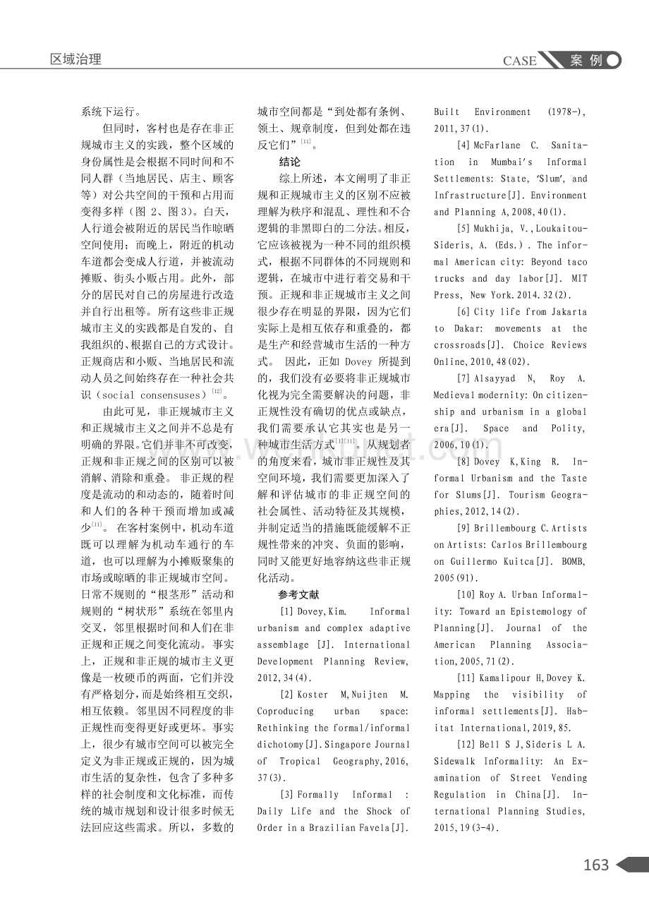 非正规城市主义与正规城市主义的区别探析%2C以广州客村为例.pdf_第3页