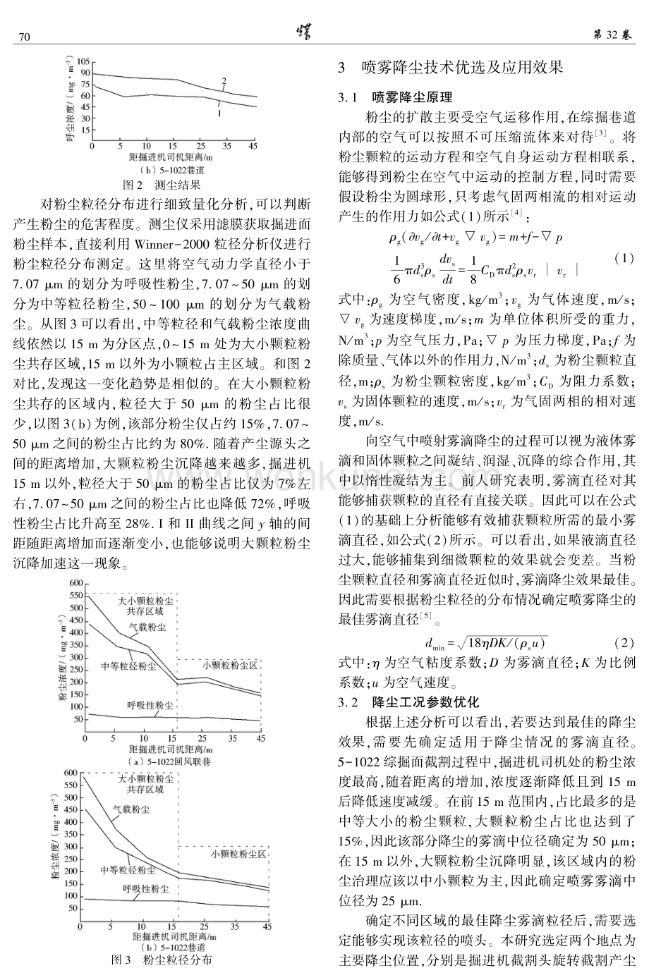 汾源5-1022综掘面喷雾降尘技术优化.pdf_第2页