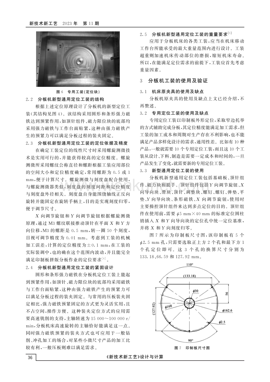 分板机工装设计及定位技术研究.pdf_第3页