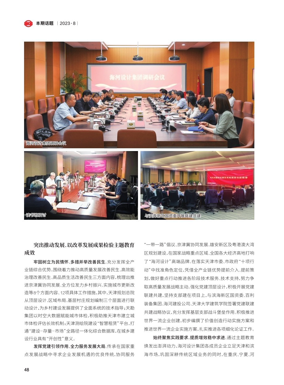 奋力谱写中国式现代化建设“海河设计”新篇章.pdf_第3页