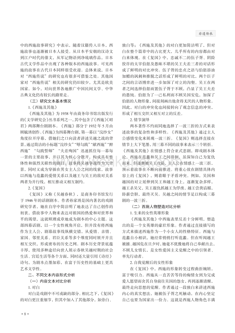 非遗民间文学“西施传说”舞台剧剧本的比较研究.pdf_第2页