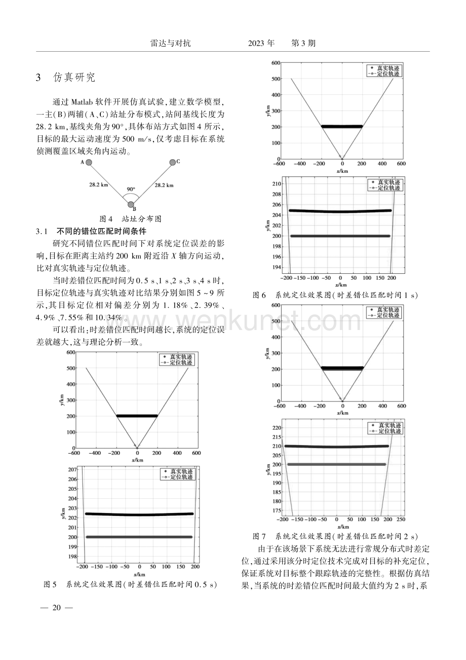 分时时差定位技术对系统定位精度影响分析.pdf_第3页