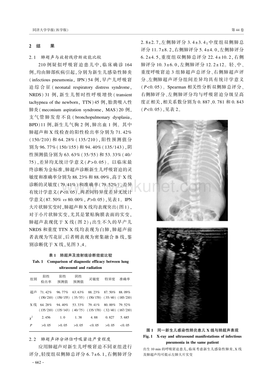 肺超声评估新生儿肺源性呼吸窘迫的价值.pdf_第3页