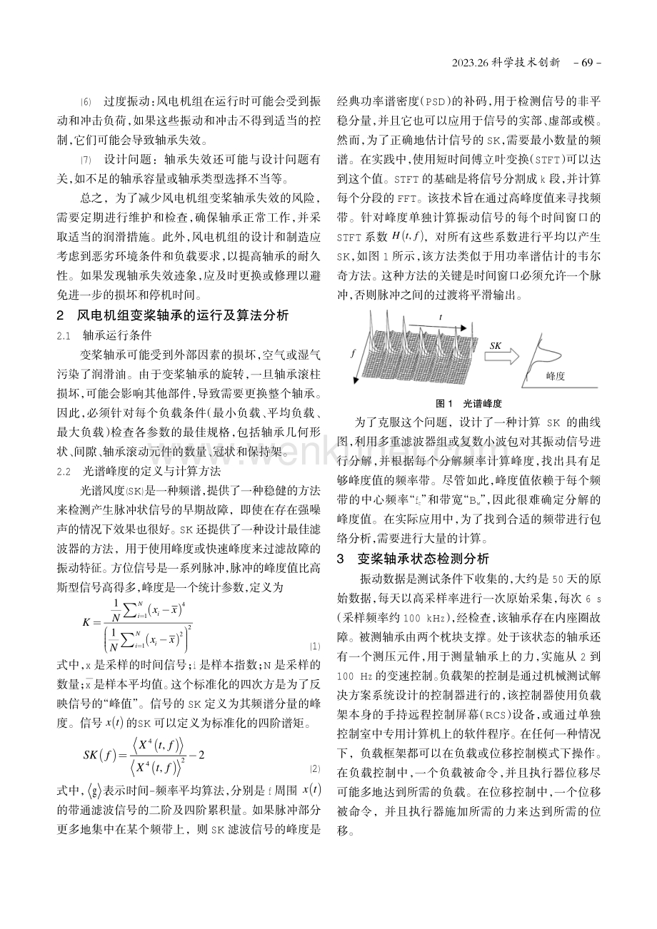 风电机组变桨轴承失效原因分析.pdf_第2页