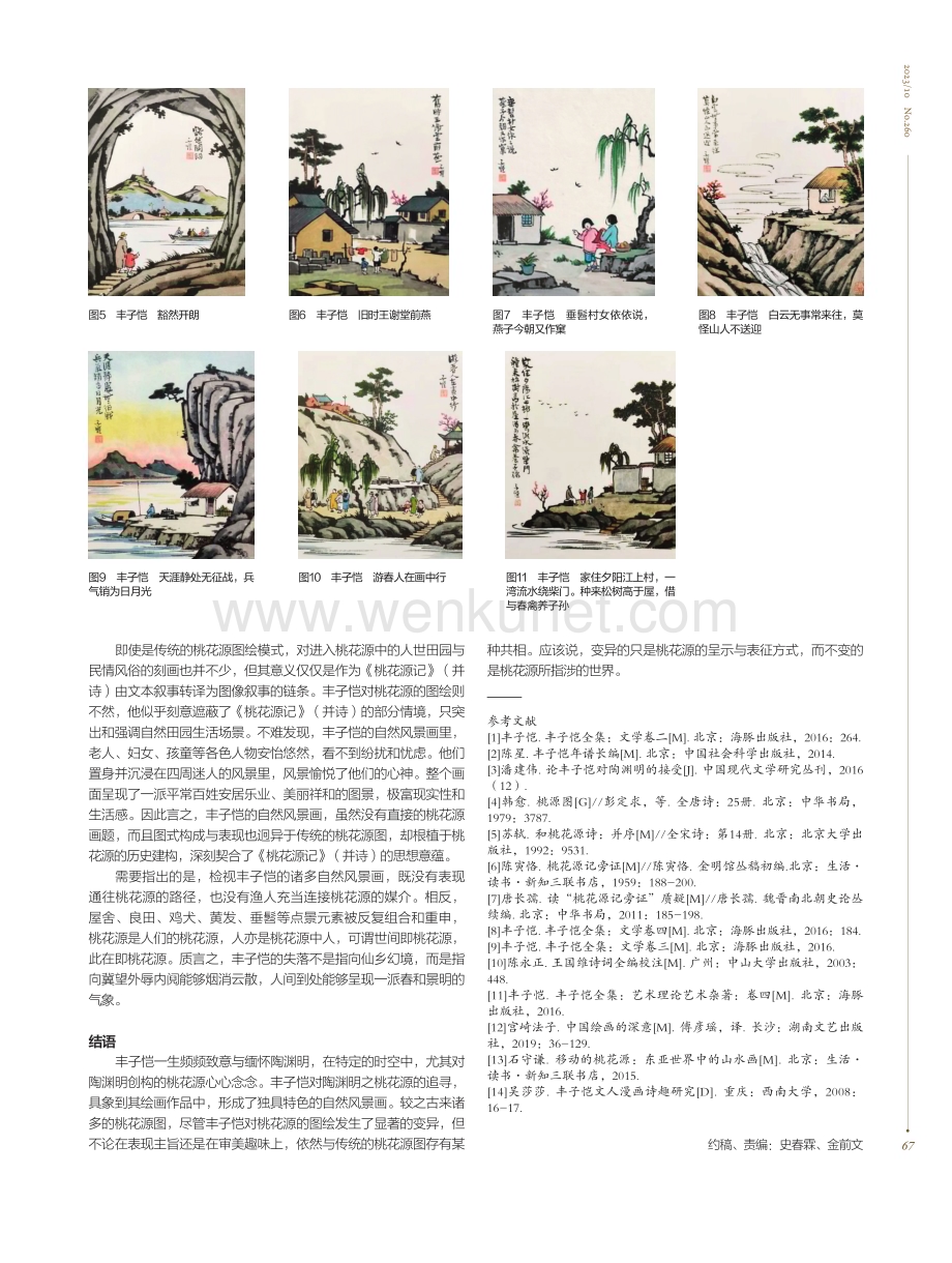 丰子恺对桃花源的追寻及其自然相漫画的意蕴.pdf_第3页