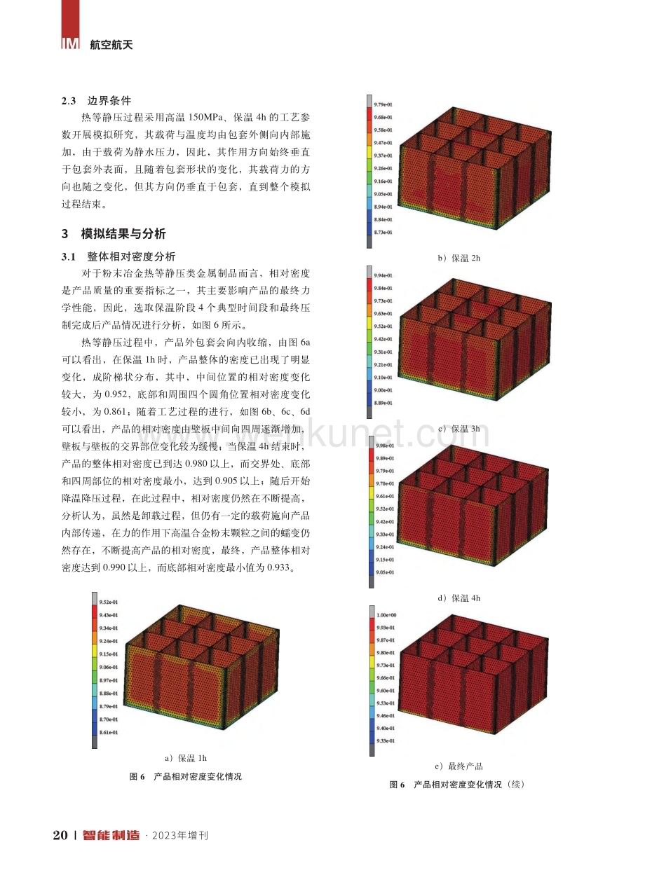 粉末高温合金热等静压数值模拟研究.pdf_第3页
