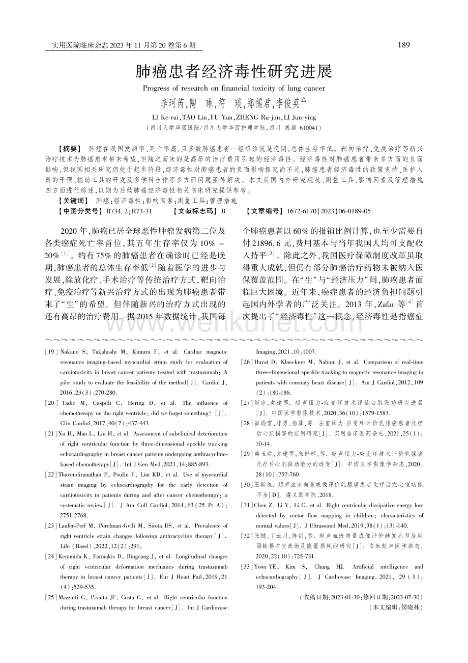 肺癌患者经济毒性研究进展.pdf_第1页