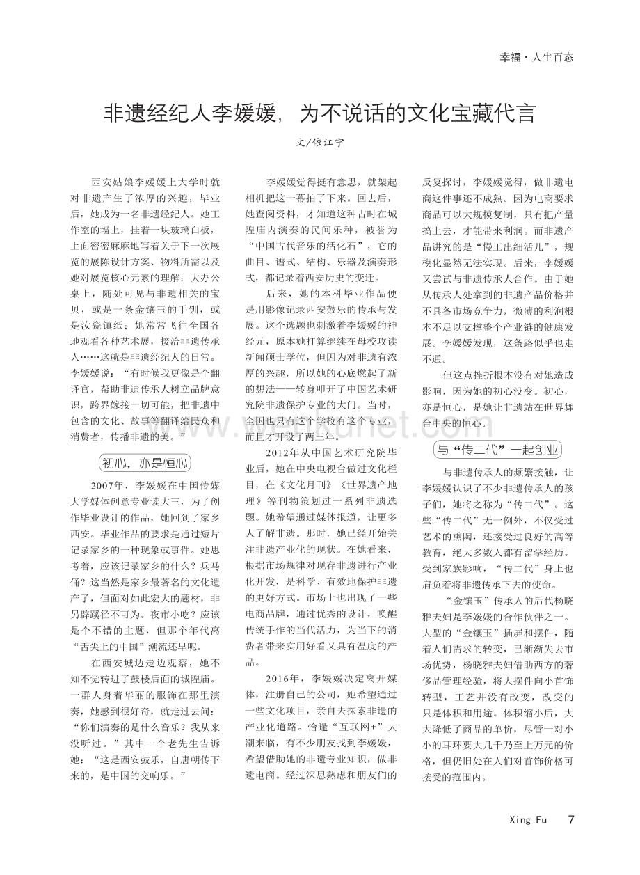 非遗经纪人李媛媛%2C为不说话的文化宝藏代言.pdf_第1页