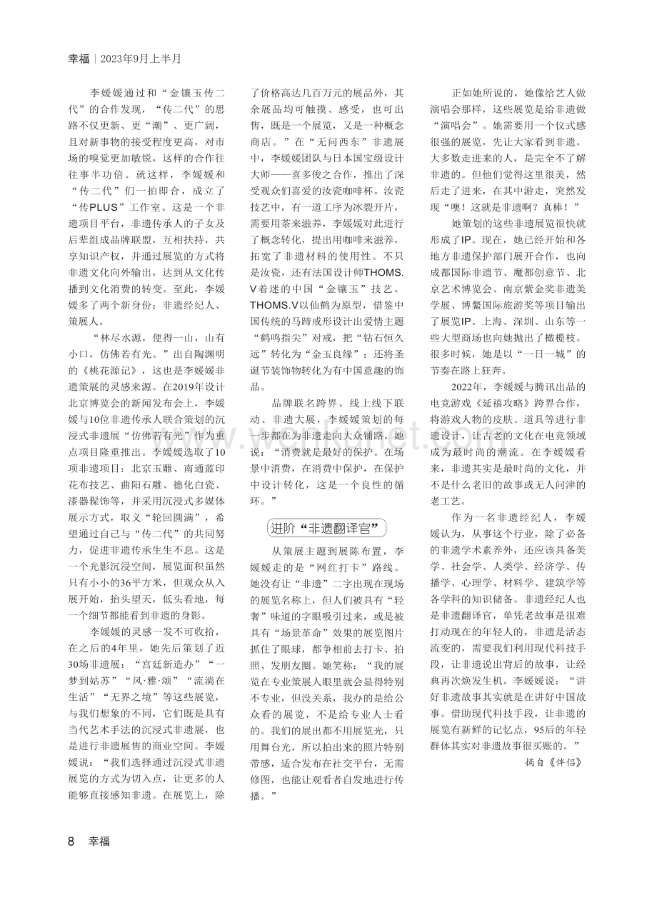 非遗经纪人李媛媛%2C为不说话的文化宝藏代言.pdf_第2页
