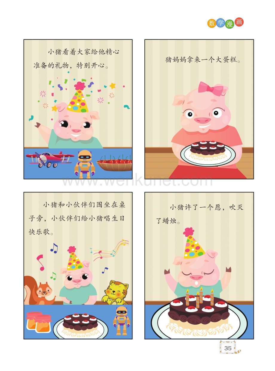 分生日蛋糕.pdf_第2页