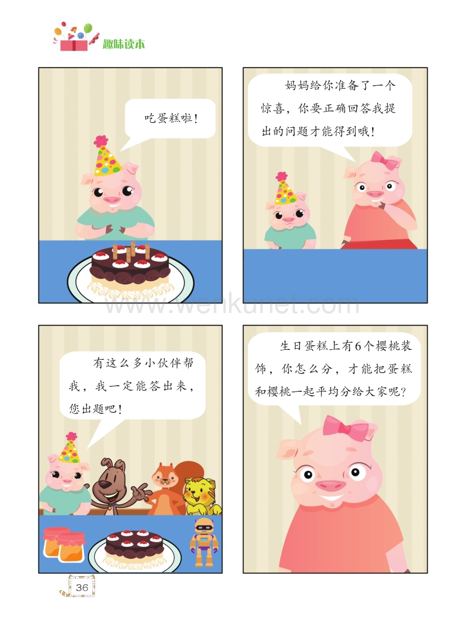 分生日蛋糕.pdf_第3页