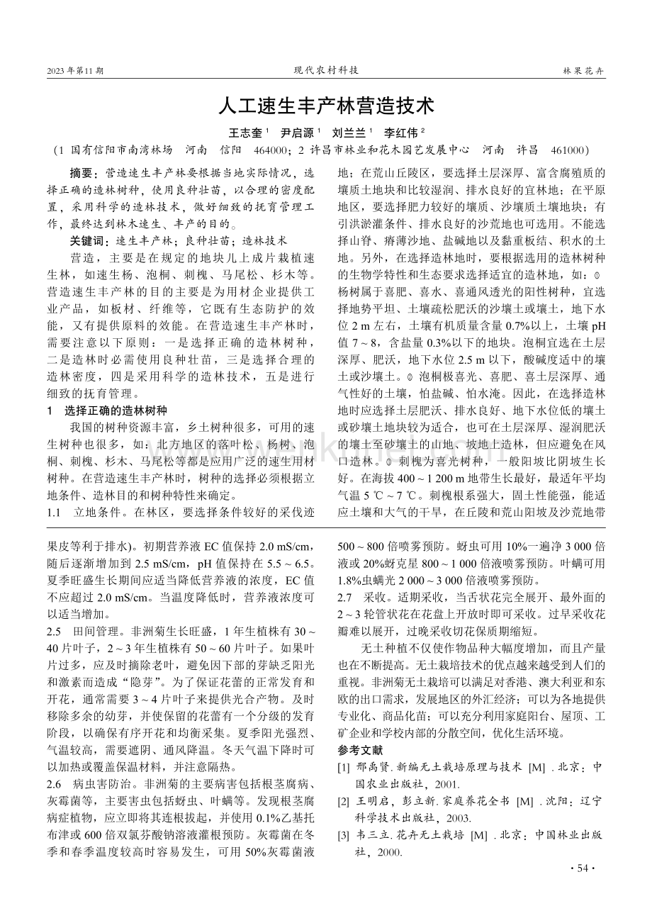 非洲菊无土栽培技术.pdf_第2页