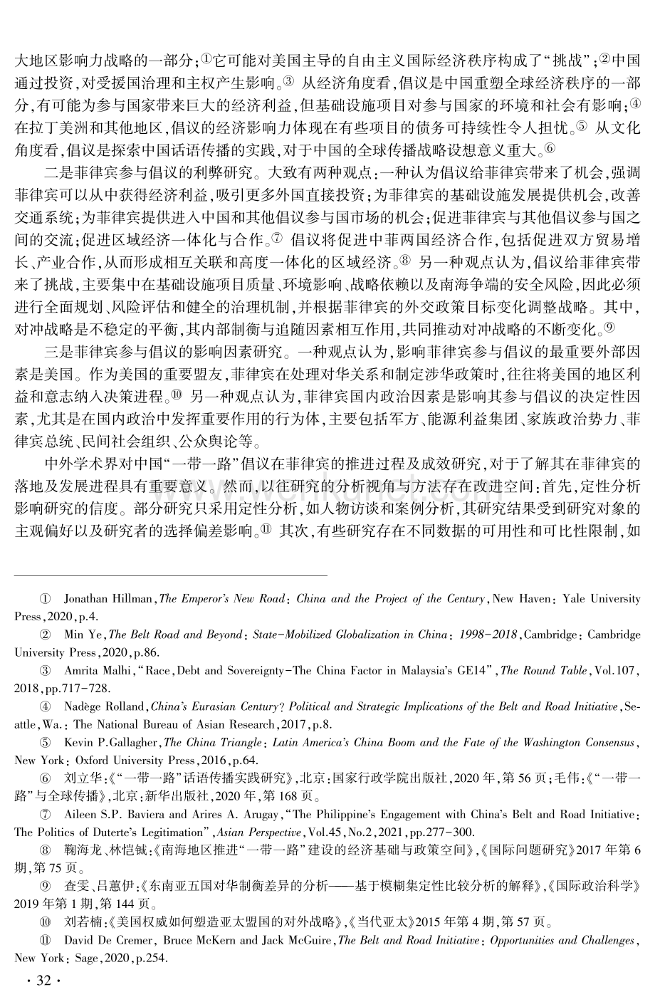菲律宾官方对中国“一带一路”倡议的认知及变化：基于语料库的话语分析%282013-2022%29.pdf_第2页