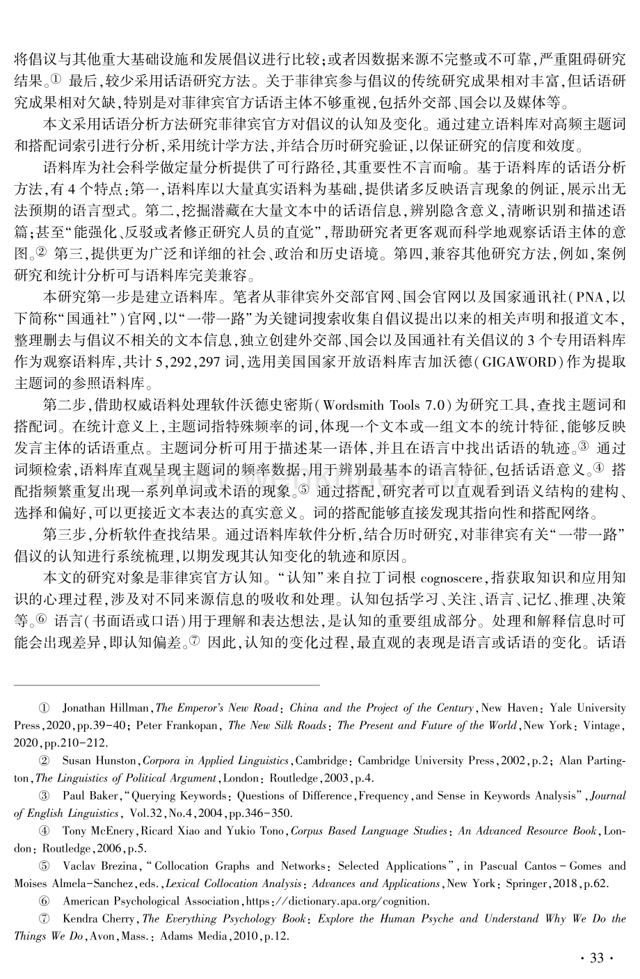 菲律宾官方对中国“一带一路”倡议的认知及变化：基于语料库的话语分析%282013-2022%29.pdf_第3页