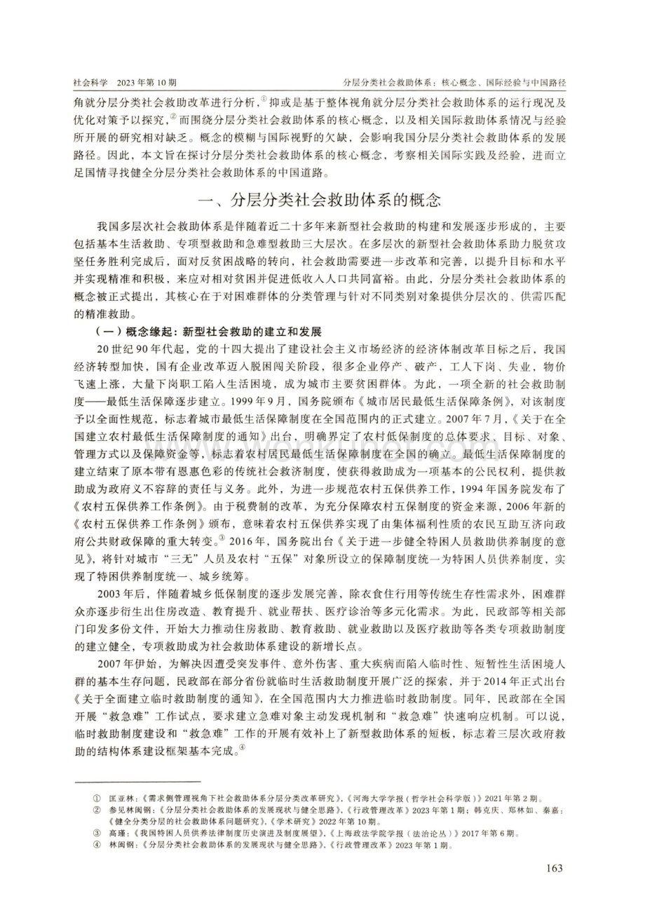 分层分类社会救助体系：核心概念、国际经验与中国路径.pdf_第2页