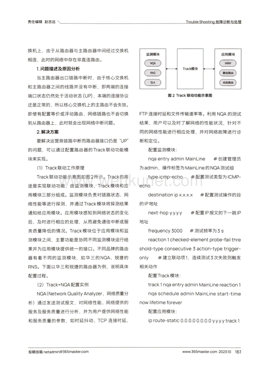 非直连双线路主备路由自切实现方法探究.pdf_第2页