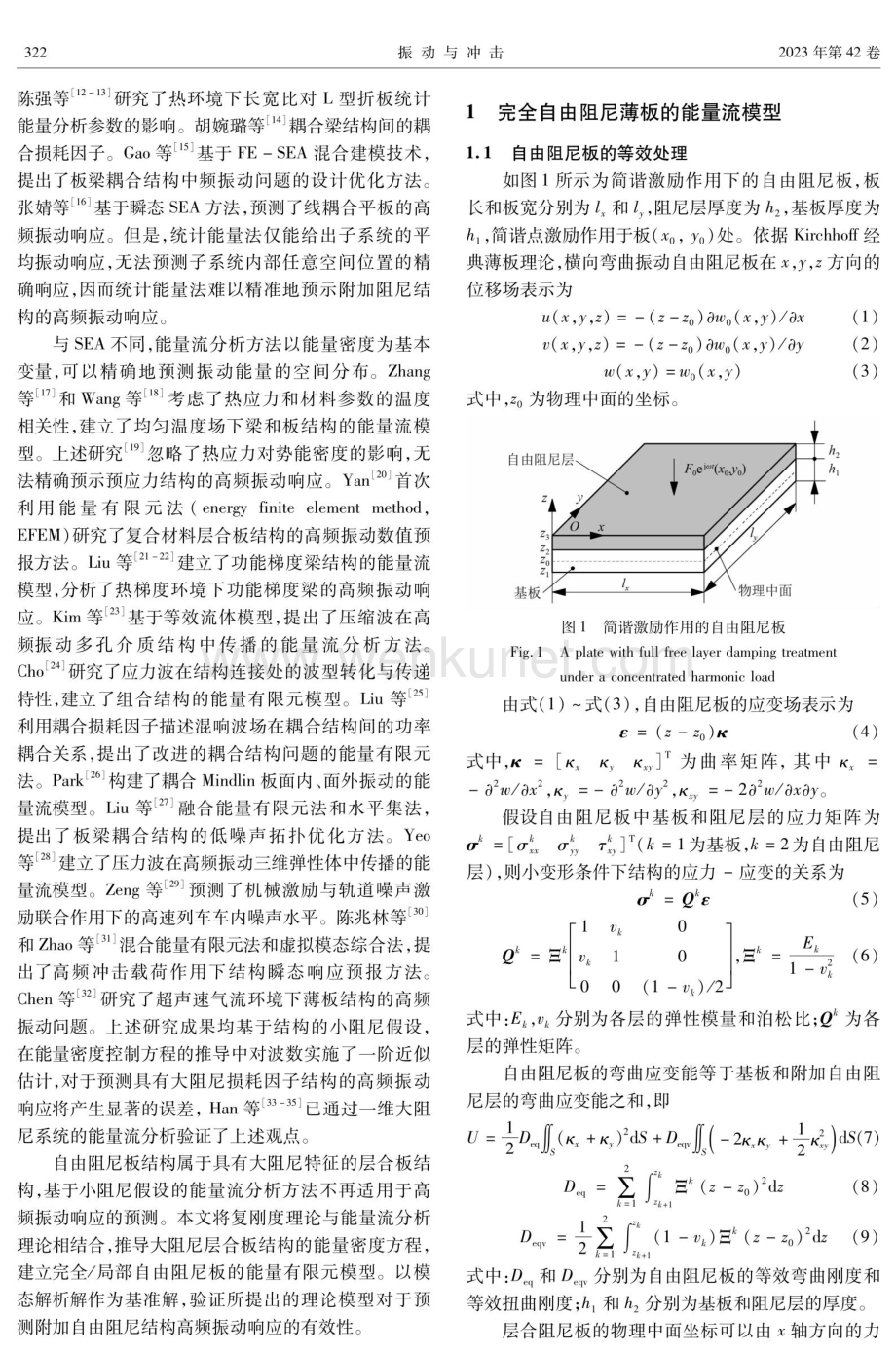 附加自由阻尼板高频振动响应的能量流模型.pdf_第2页