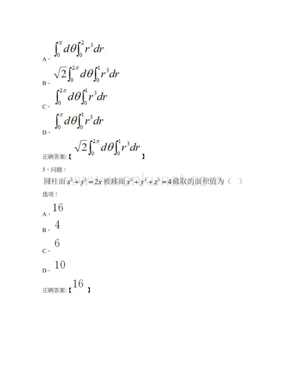 MOOC 数学分析（四）-江苏师范大学 中国大学慕课答案.docx_第3页