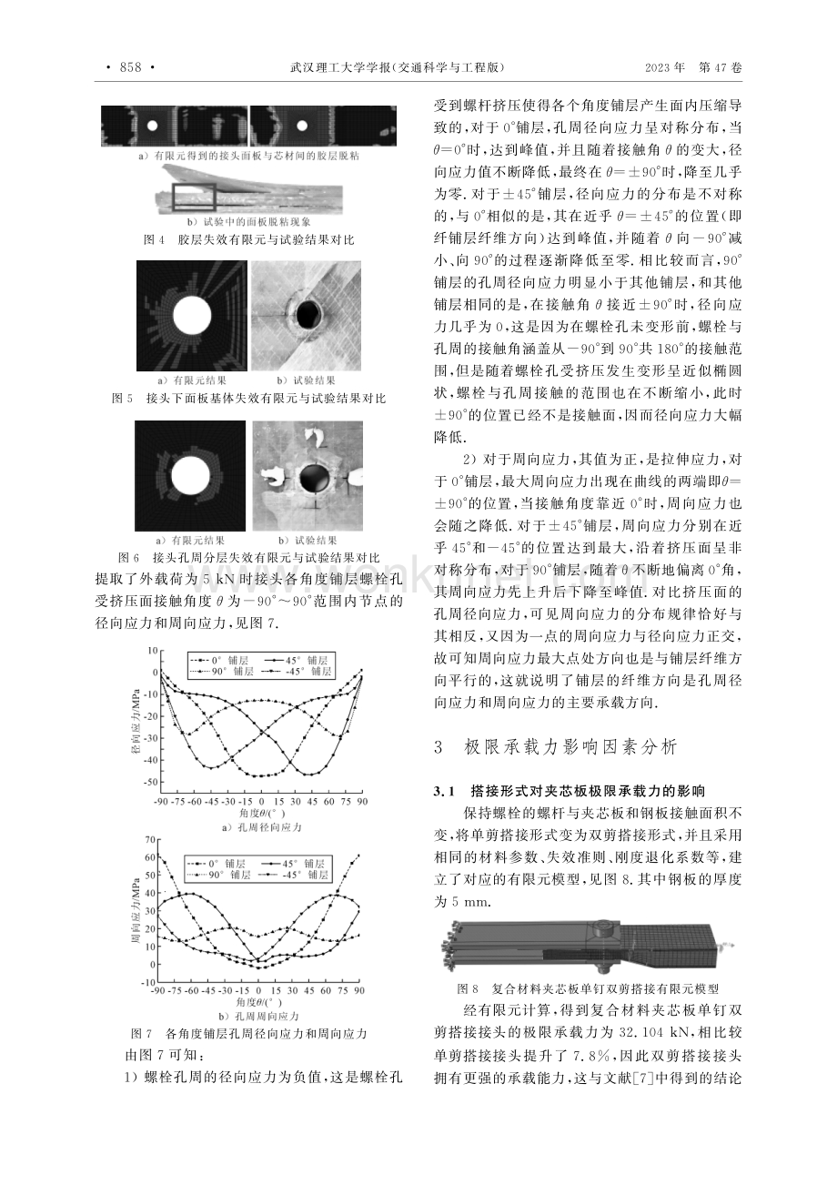 复合材料夹芯板螺栓连接渐进失效分析.pdf_第3页