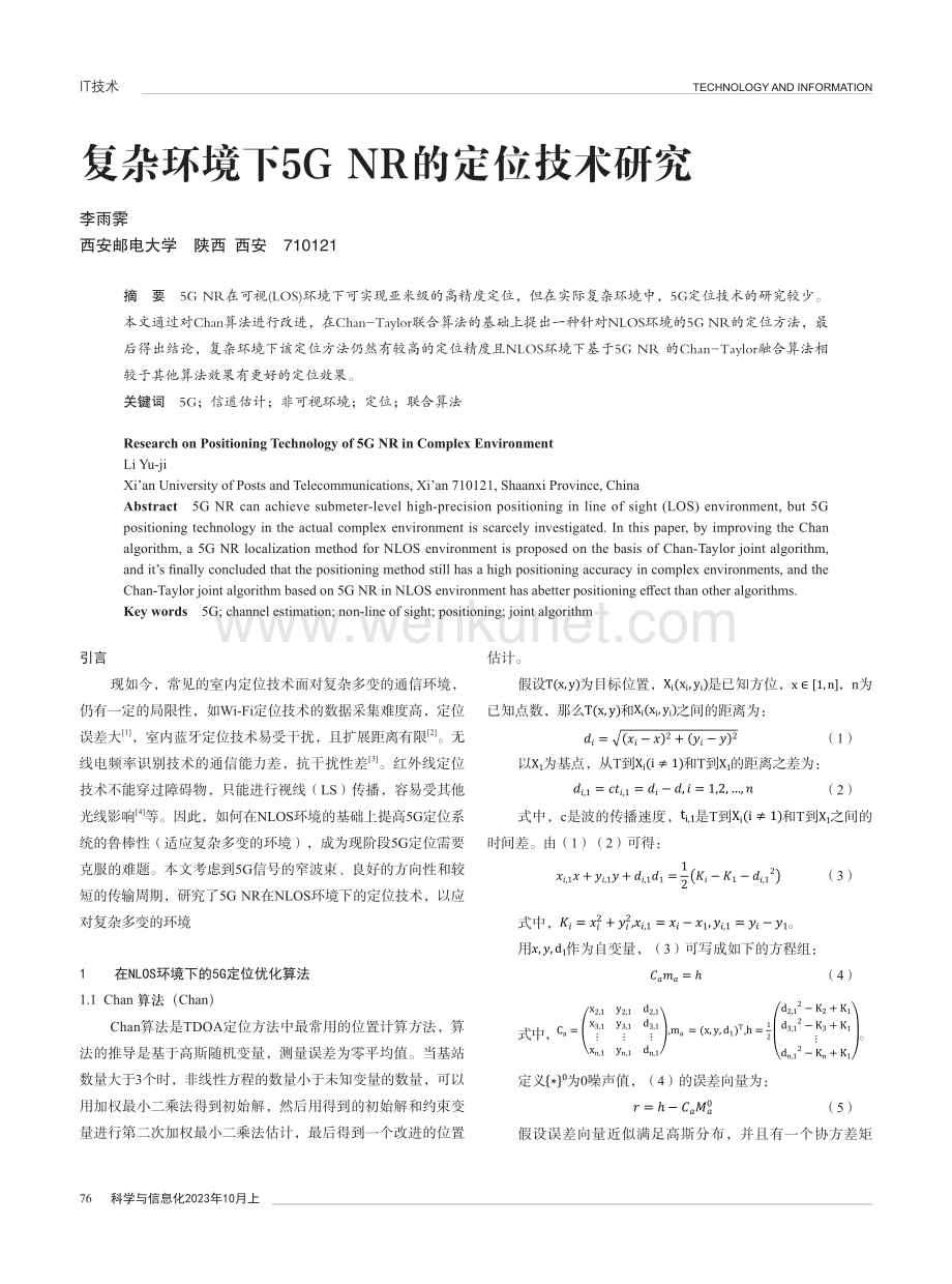 复杂环境下5G.pdf_第1页