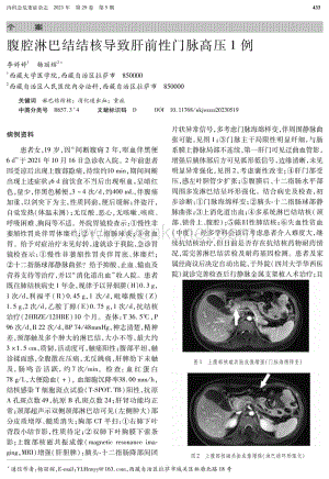 腹腔淋巴结结核导致肝前性门脉高压1例.pdf