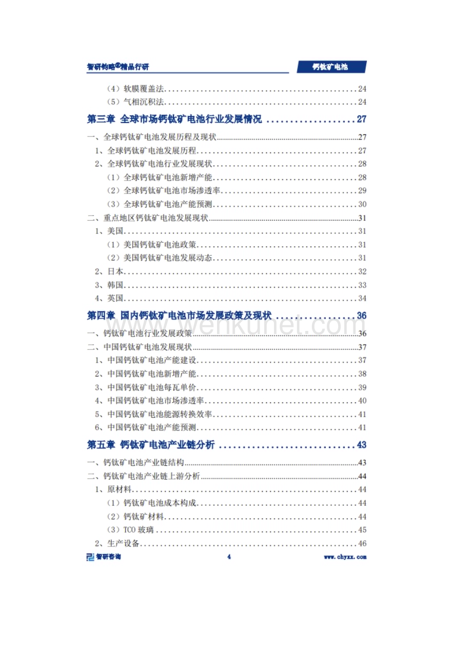 智研咨询发布：2024年中国钙钛矿电池行业市场规模及产业发展前景分析报告.docx_第3页