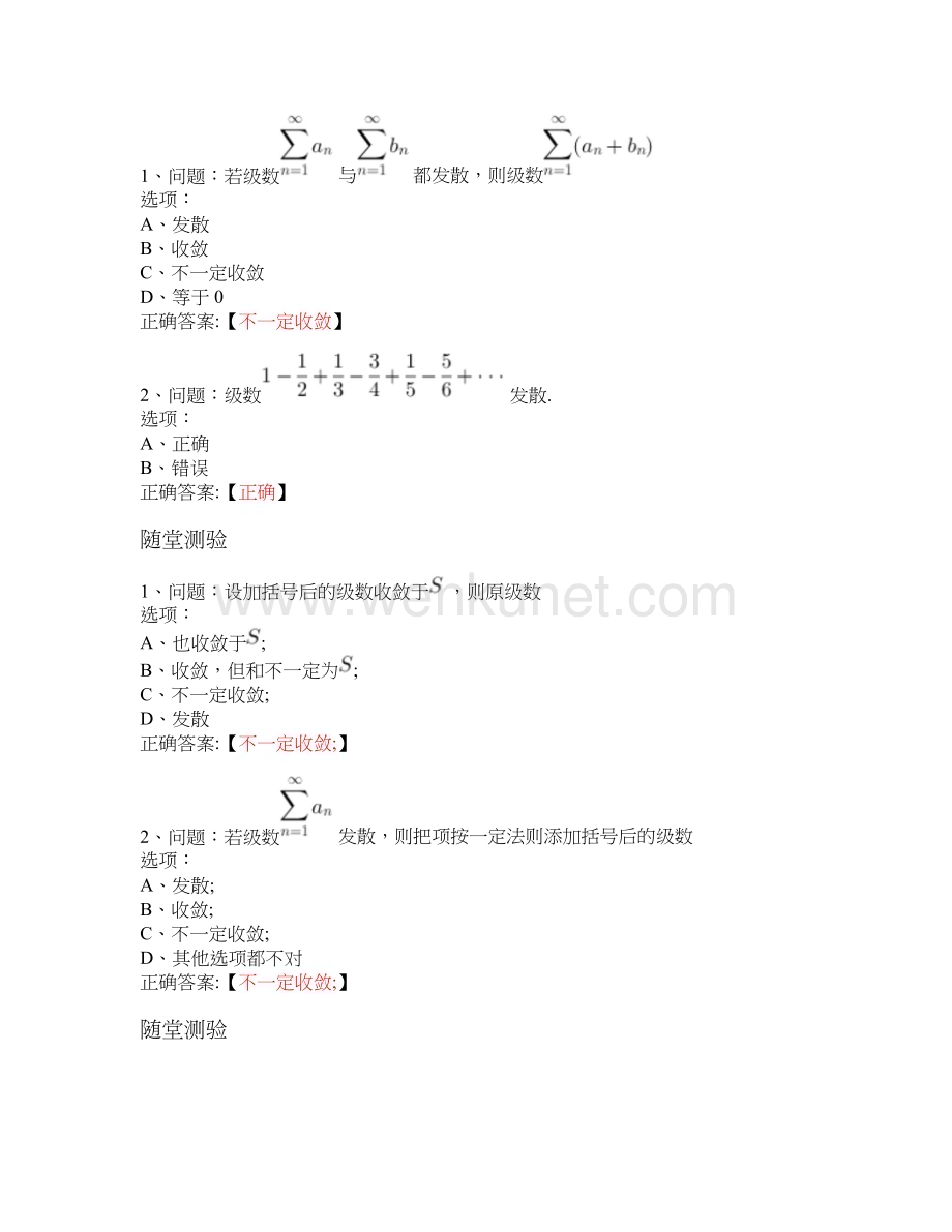 MOOC 数学分析（四）-华东师范大学 中国大学慕课答案.docx_第2页