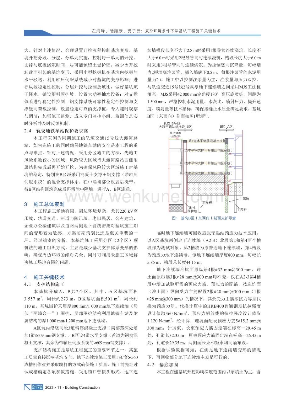 复杂环境条件下深基坑工程施工关键技术.pdf_第2页
