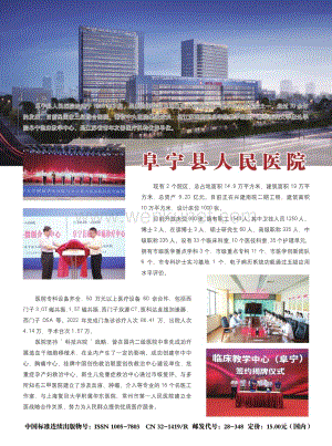 阜宁县人民医院.pdf