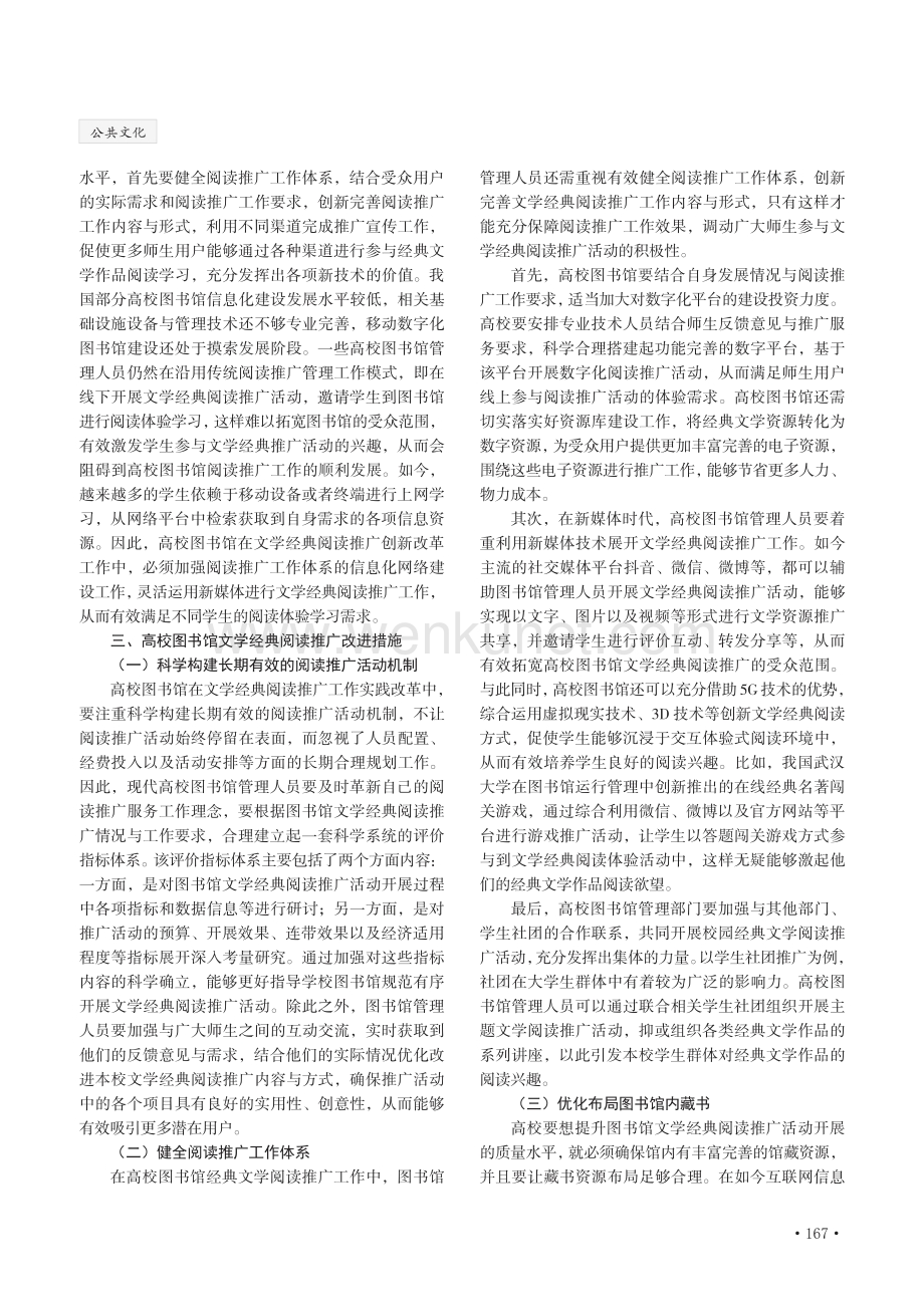 高校图书馆文学经典阅读推广研究.pdf_第2页