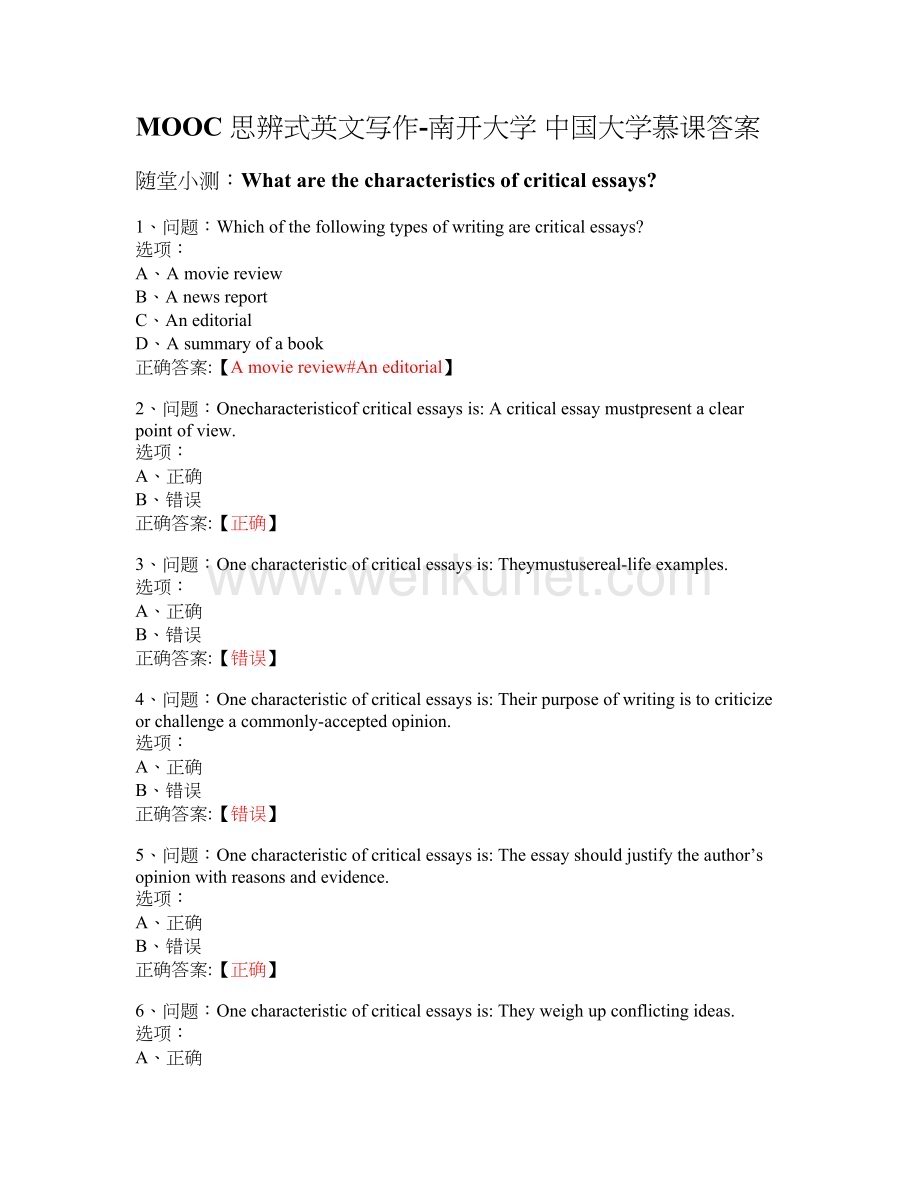 MOOC 思辨式英文写作-南开大学 中国大学慕课答案.docx_第1页