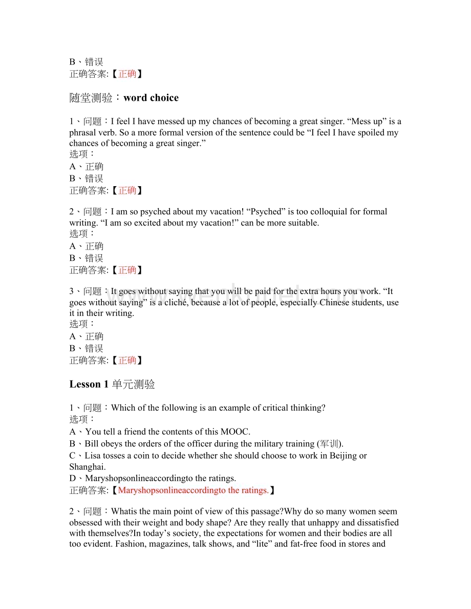 MOOC 思辨式英文写作-南开大学 中国大学慕课答案.docx_第2页